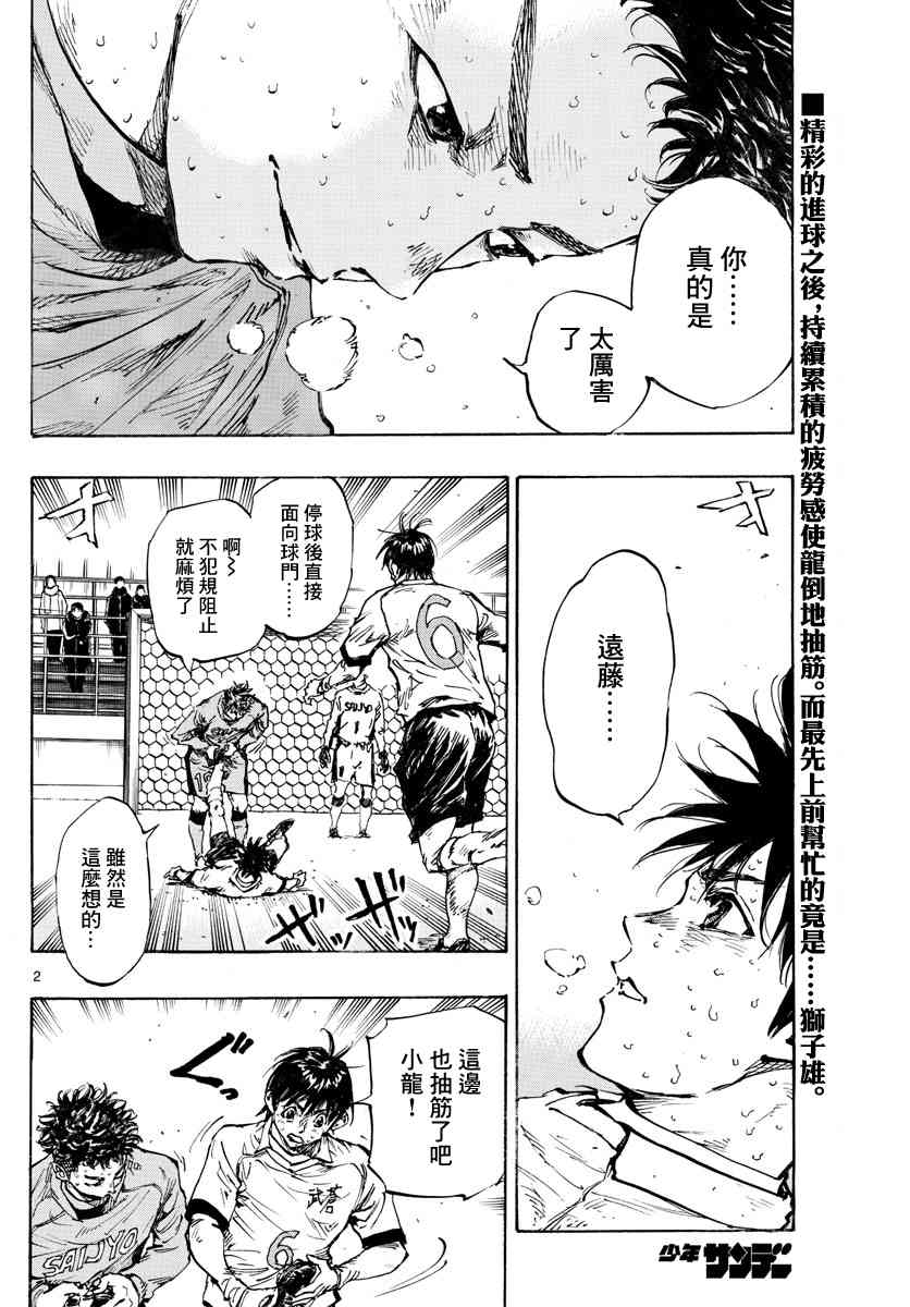 🍵BE BLUES!~化身为青 427话 第2页