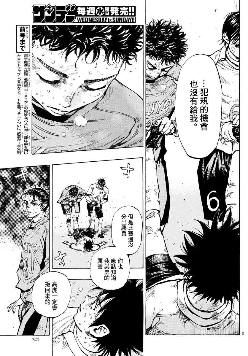 🍵BE BLUES!~化身为青 427话 第3页