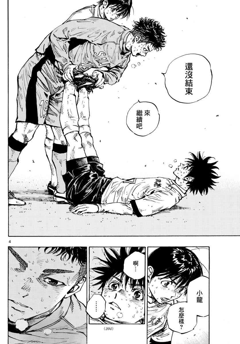 🍵BE BLUES!~化身为青 427话 第4页