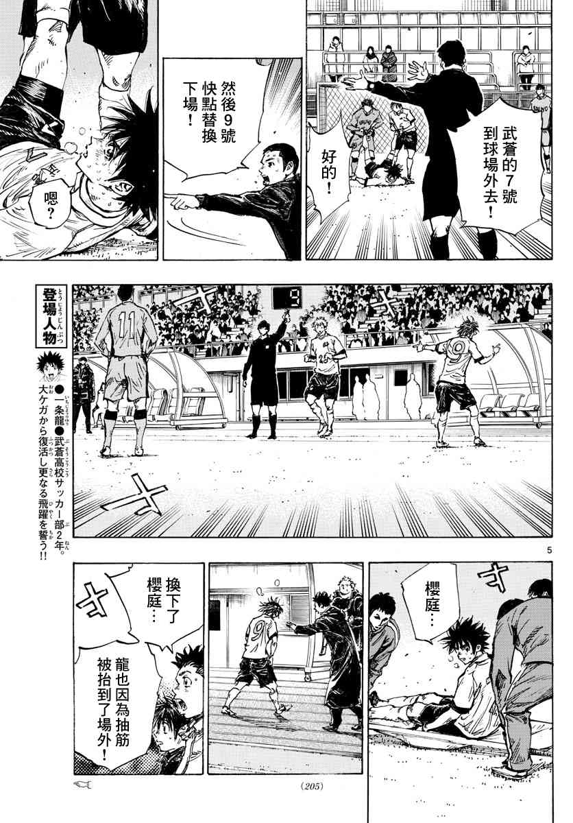 🍵BE BLUES!~化身为青 427话 第5页