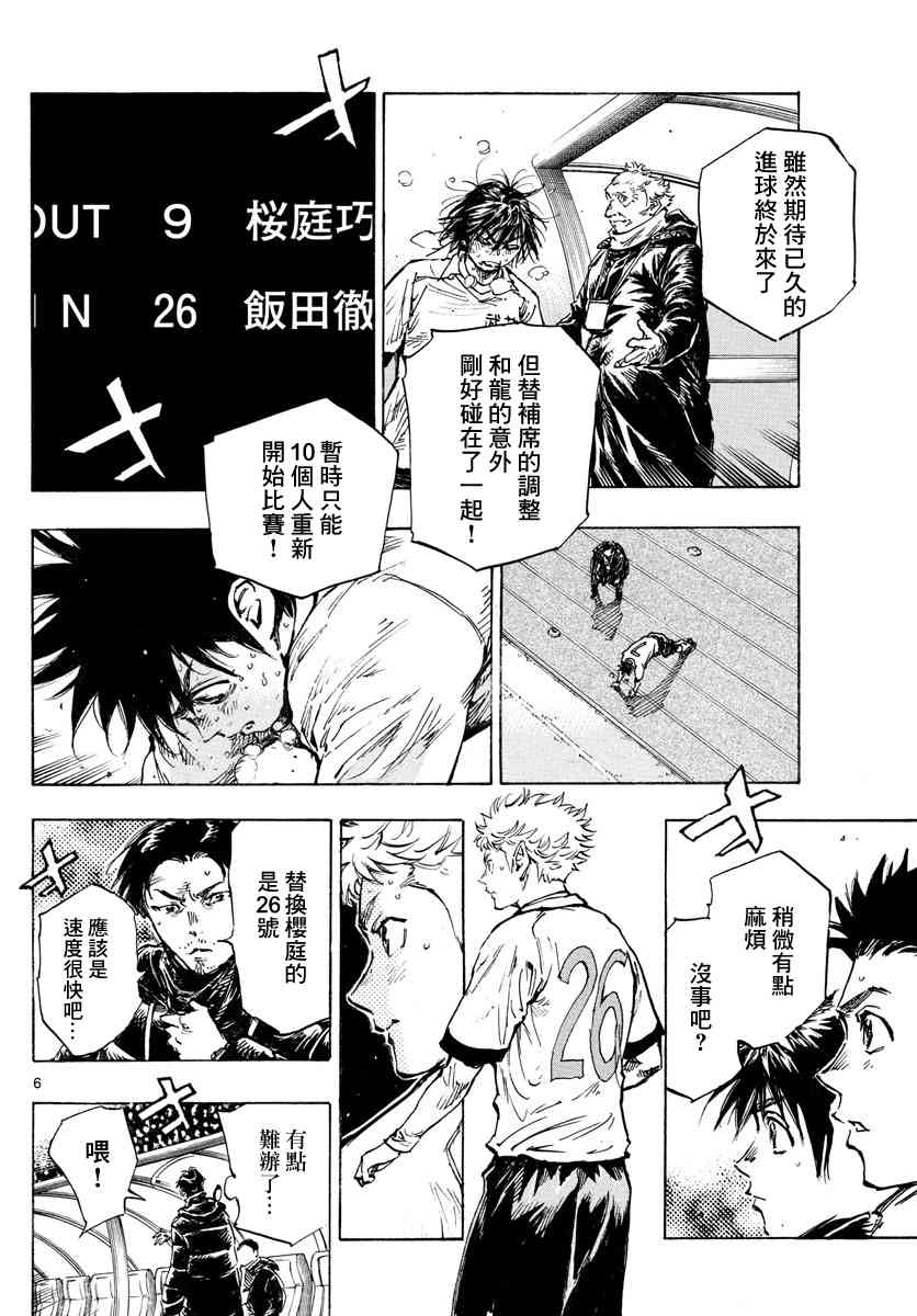🍵BE BLUES!~化身为青 427话 第6页