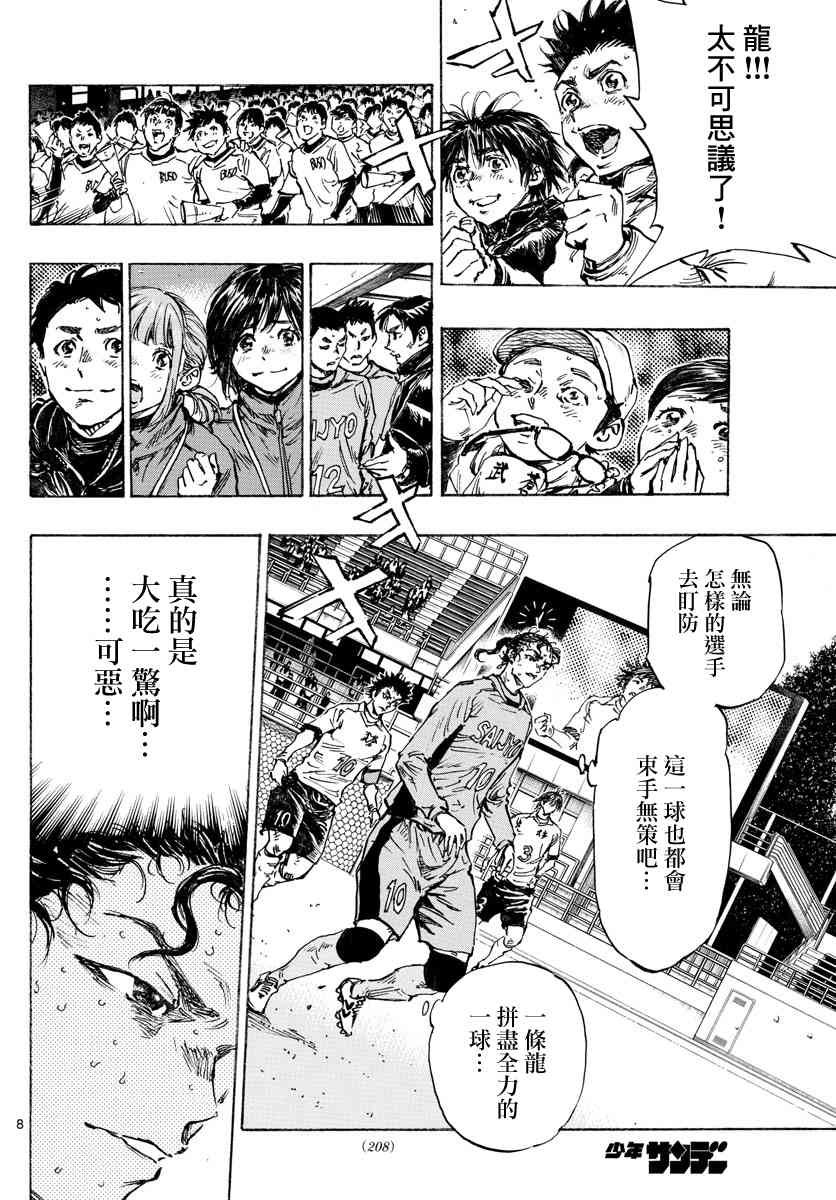 🍵BE BLUES!~化身为青 427话 第8页