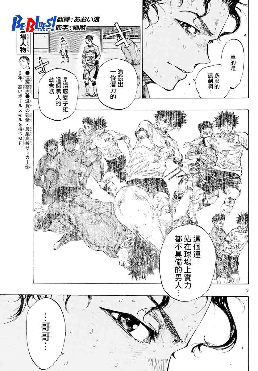🍵BE BLUES!~化身为青 427话 第9页