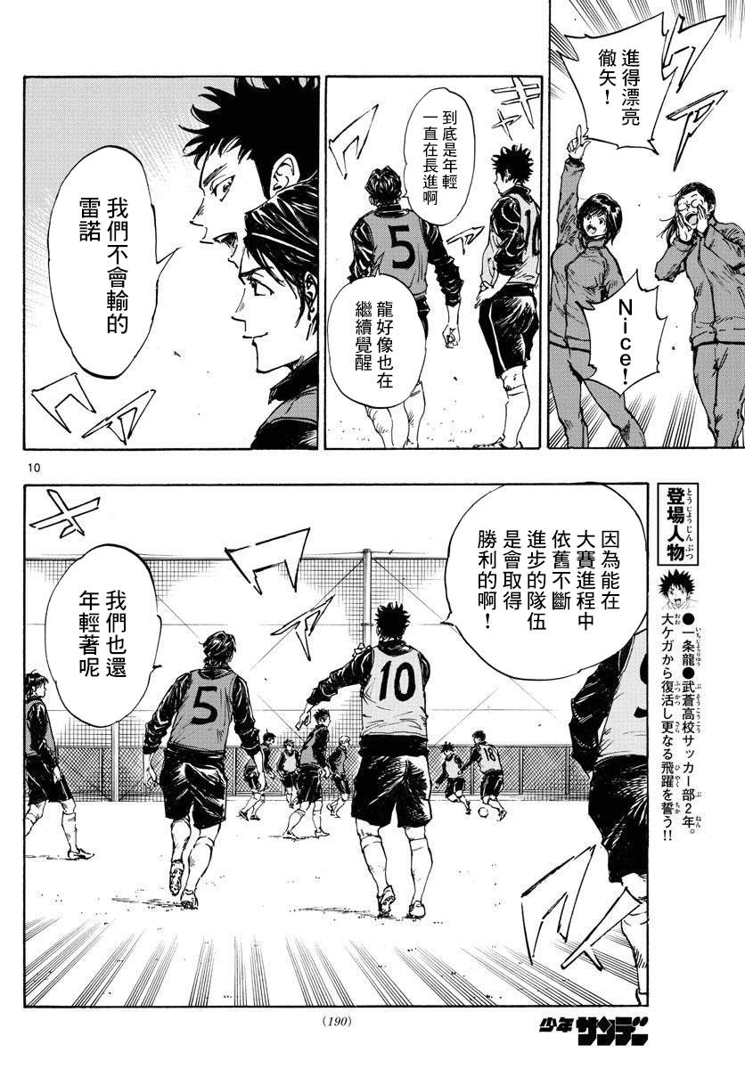 🍵BE BLUES!~化身为青 第432话 一直这样下去 第10页
