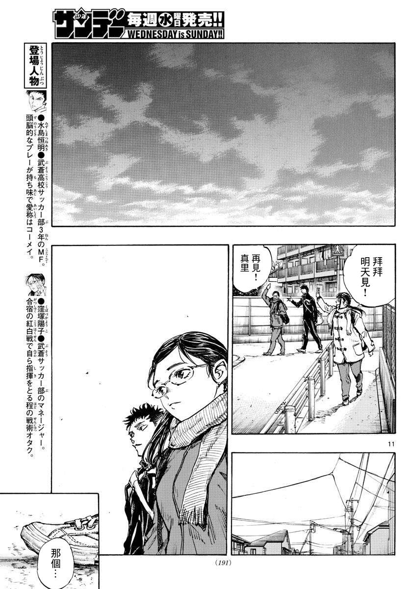 🍵BE BLUES!~化身为青 第432话 一直这样下去 第11页