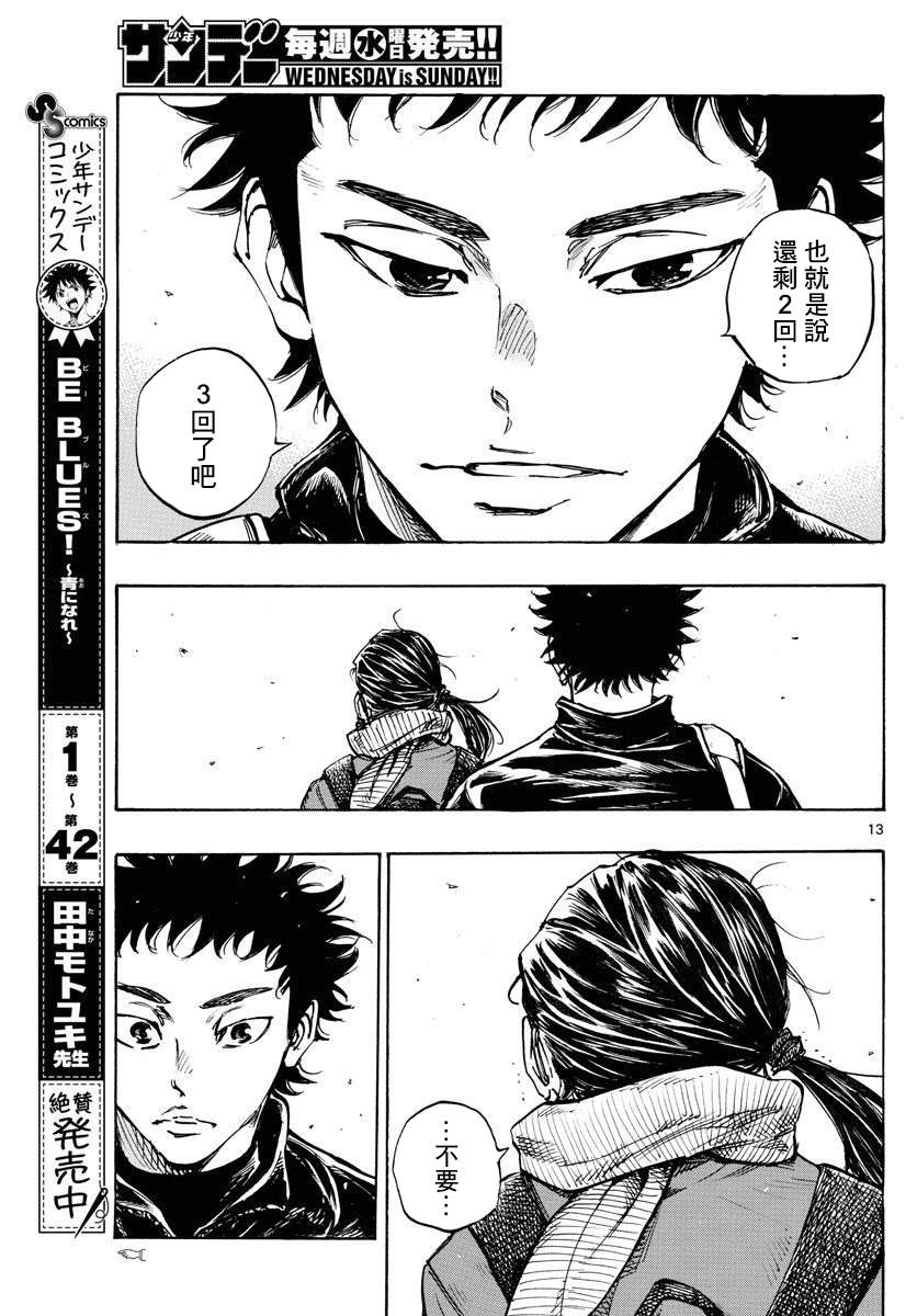 🍵BE BLUES!~化身为青 第432话 一直这样下去 第13页