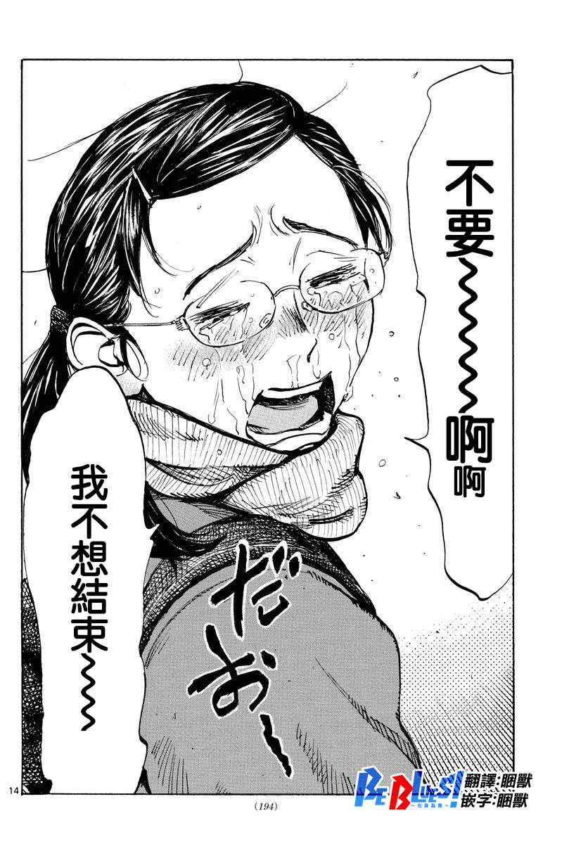 🍵BE BLUES!~化身为青 第432话 一直这样下去 第14页