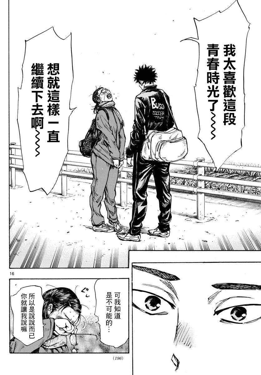 🍵BE BLUES!~化身为青 第432话 一直这样下去 第16页