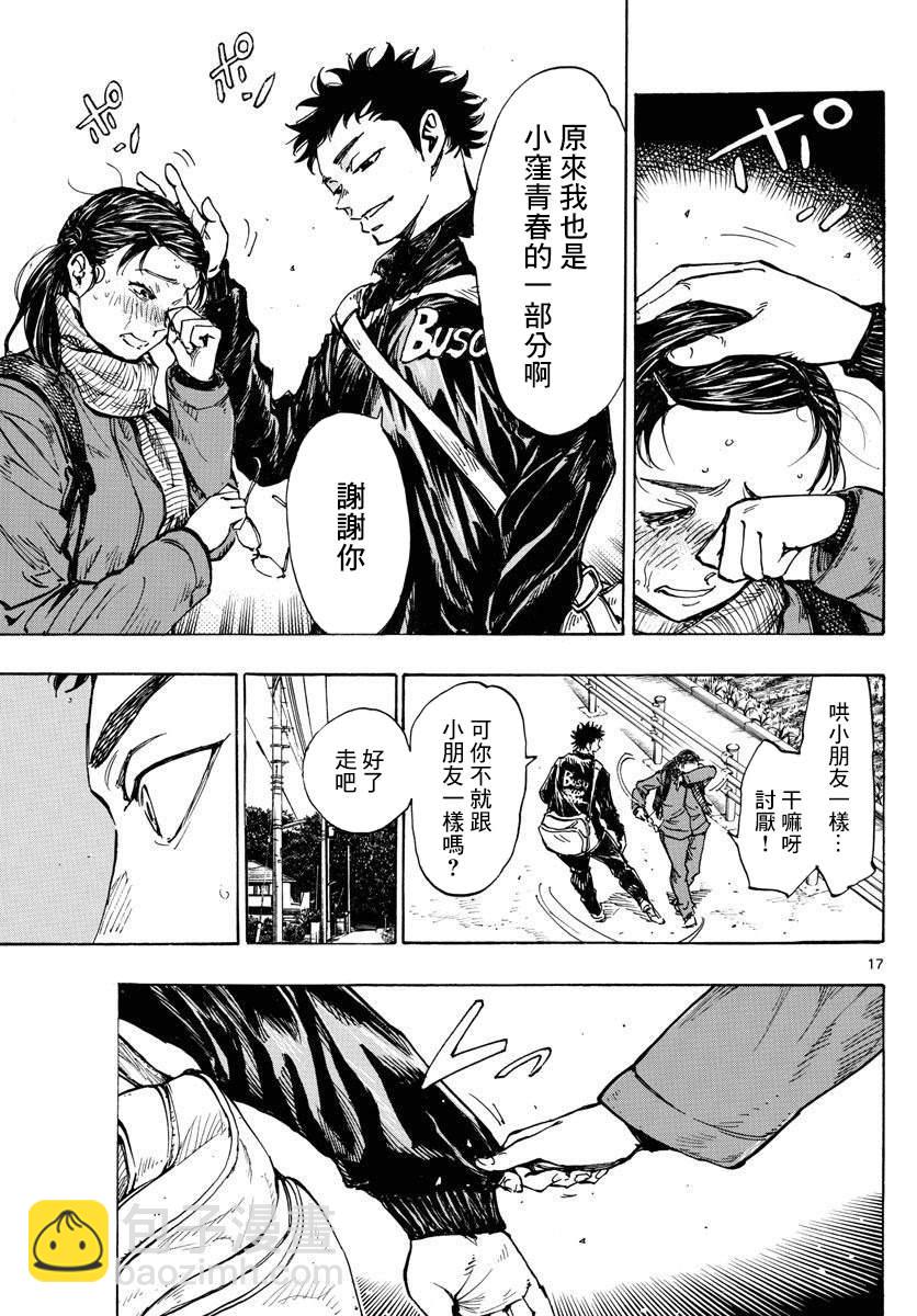 🍵BE BLUES!~化身为青 第432话 一直这样下去 第17页