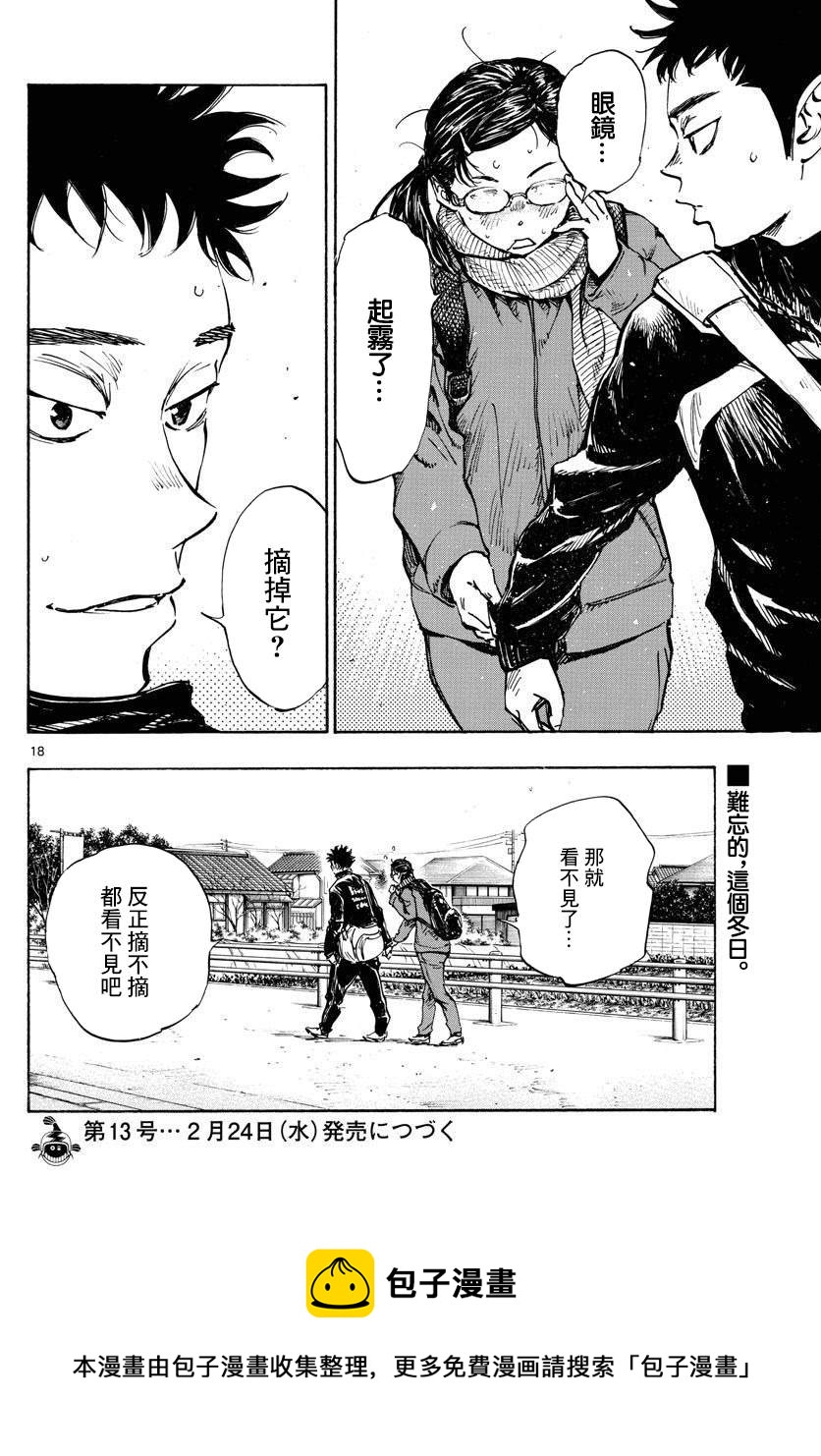 🍵BE BLUES!~化身为青 第432话 一直这样下去 第18页