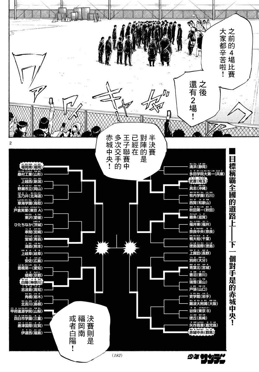 🍵BE BLUES!~化身为青 第432话 一直这样下去 第2页