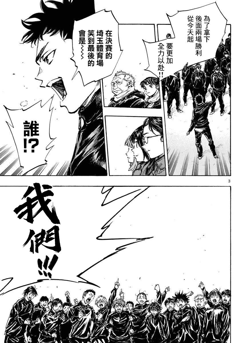 🍵BE BLUES!~化身为青 第432话 一直这样下去 第3页
