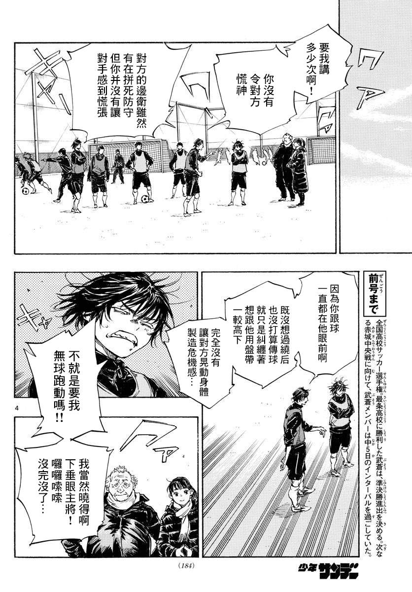 🍵BE BLUES!~化身为青 第432话 一直这样下去 第4页