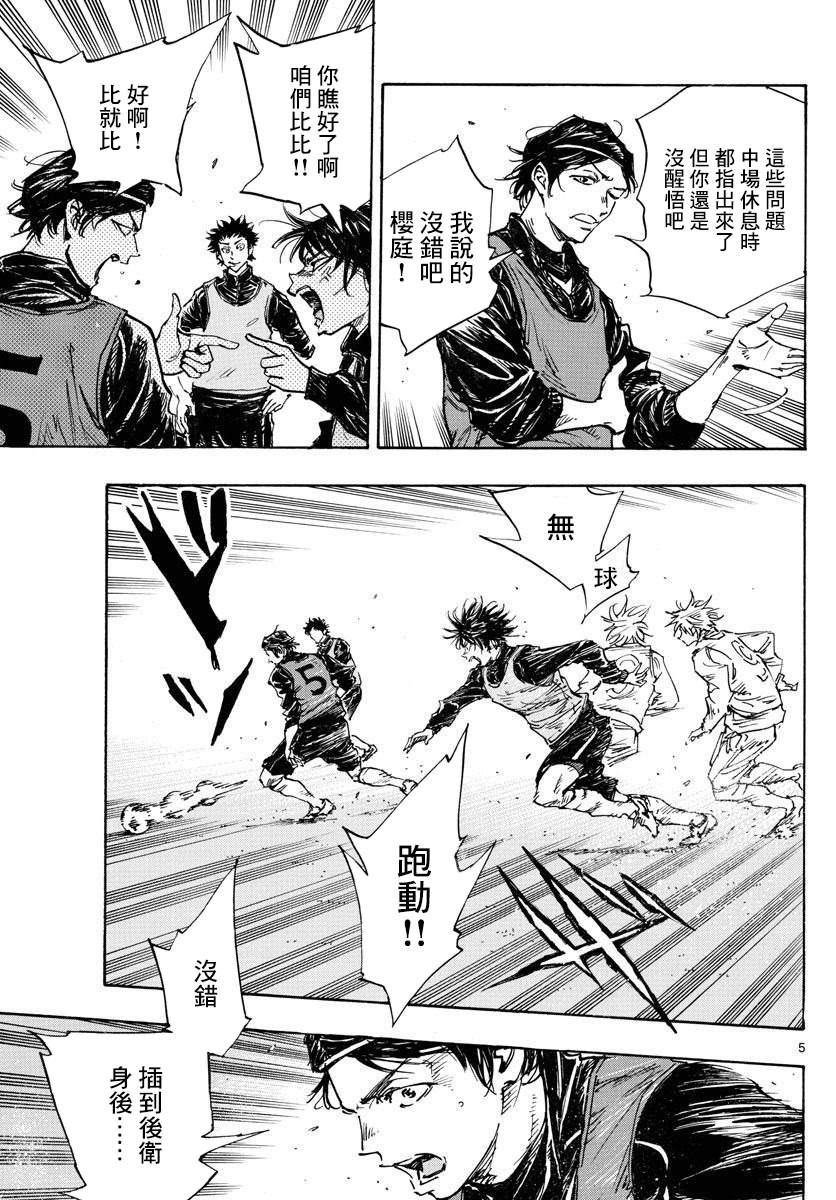 🍵BE BLUES!~化身为青 第432话 一直这样下去 第5页