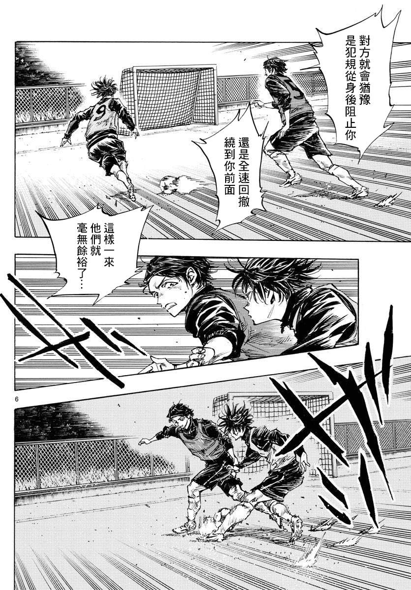 🍵BE BLUES!~化身为青 第432话 一直这样下去 第6页