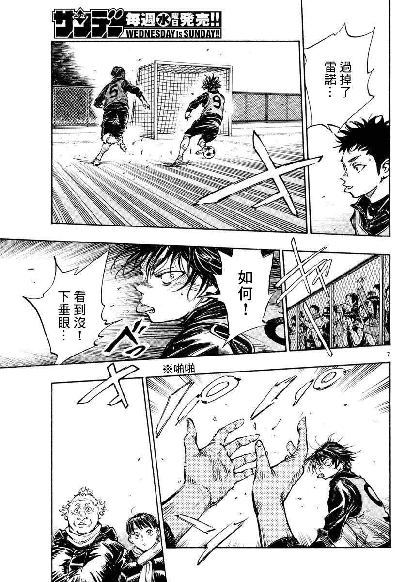 🍵BE BLUES!~化身为青 第432话 一直这样下去 第7页