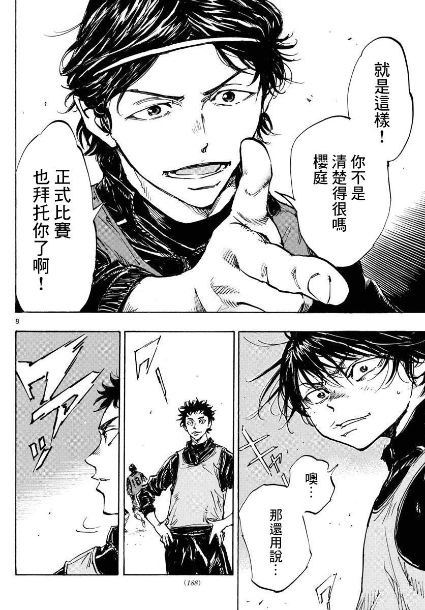 🍵BE BLUES!~化身为青 第432话 一直这样下去 第8页