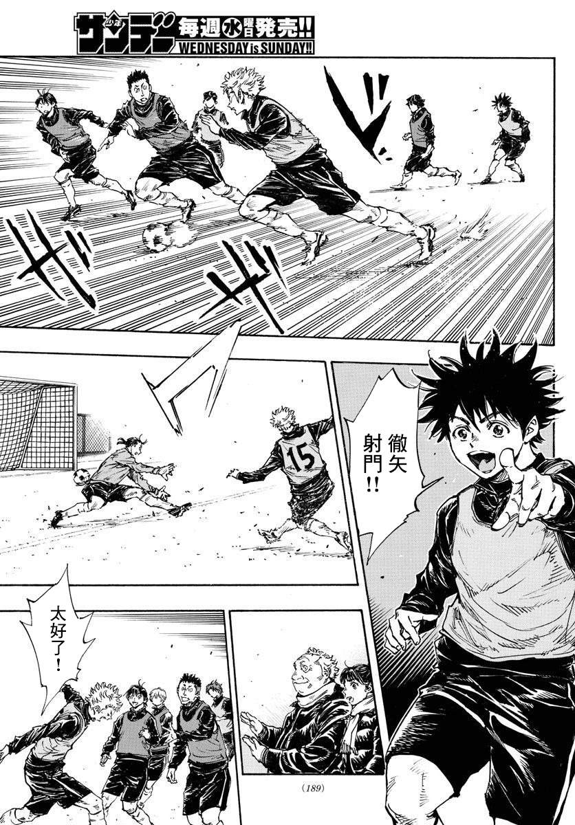 🍵BE BLUES!~化身为青 第432话 一直这样下去 第9页