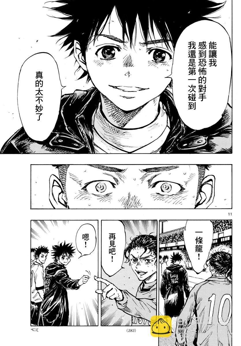 🍵BE BLUES!~化身为青 第434话 第11页