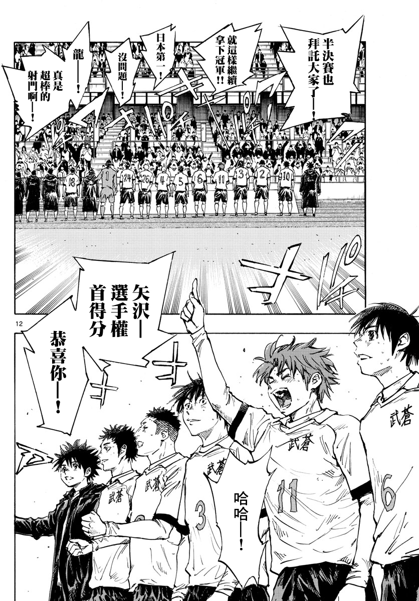 🍵BE BLUES!~化身为青 第434话 第12页