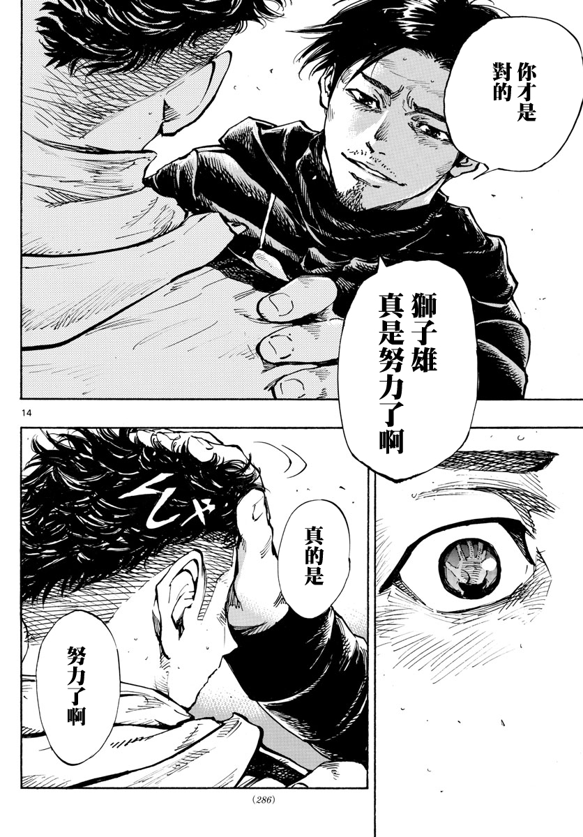 🍵BE BLUES!~化身为青 第434话 第14页