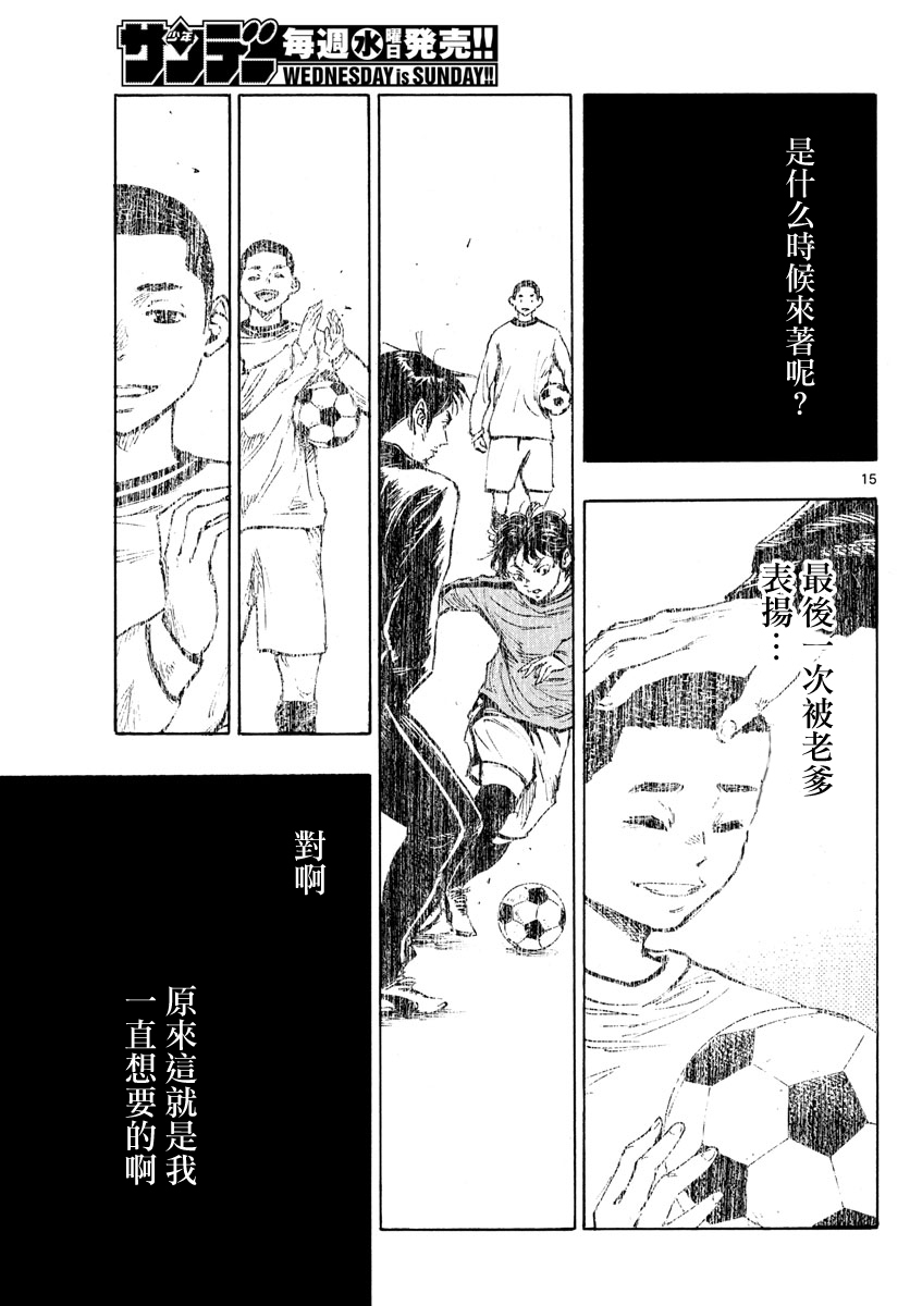 🍵BE BLUES!~化身为青 第434话 第15页