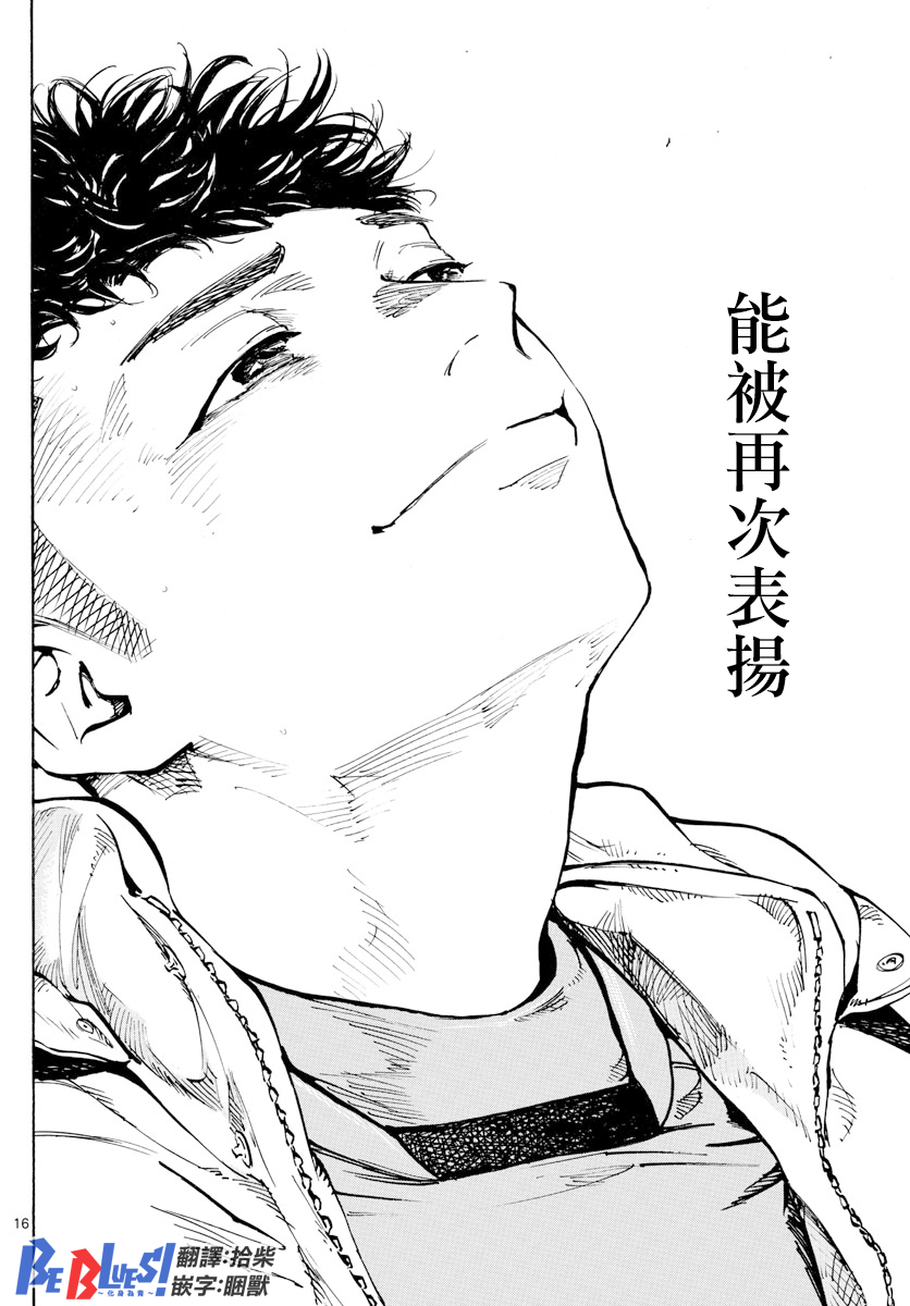 🍵BE BLUES!~化身为青 第434话 第16页