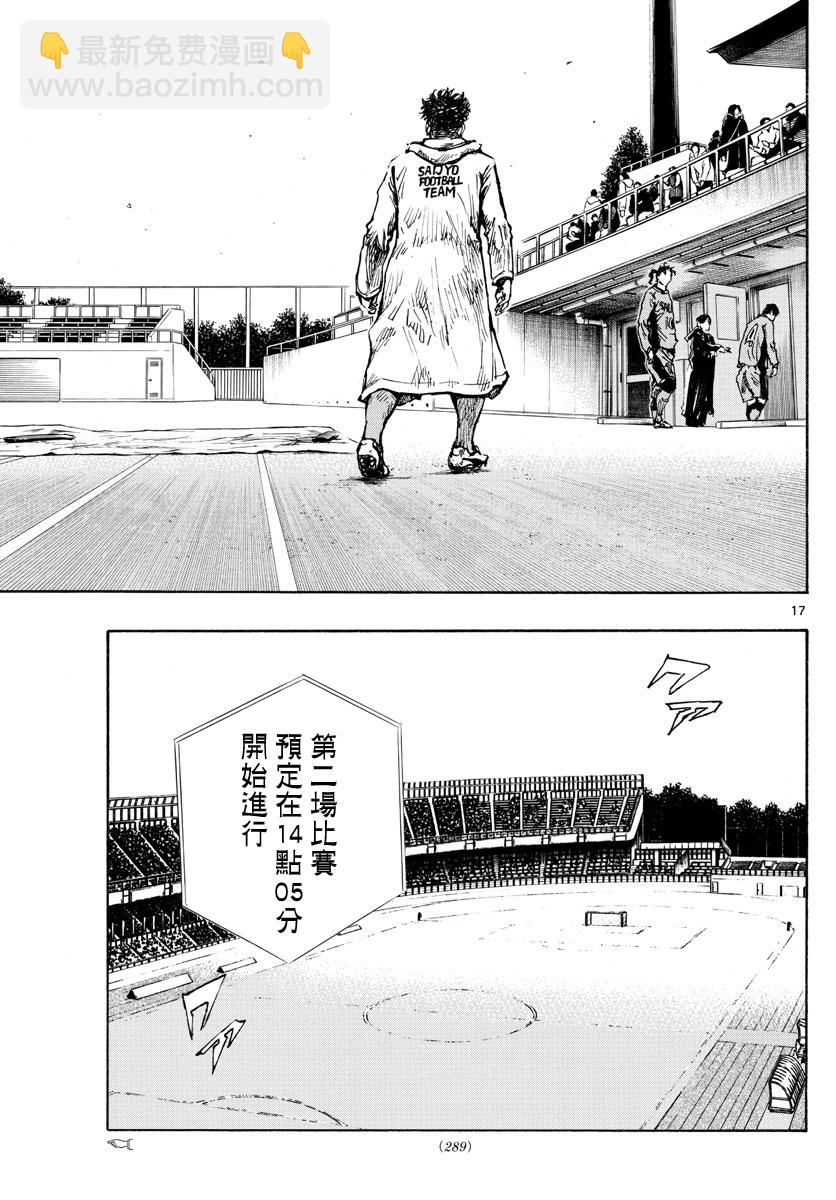 🍵BE BLUES!~化身为青 第434话 第17页