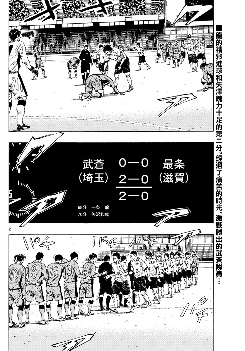 🍵BE BLUES!~化身为青 第434话 第2页