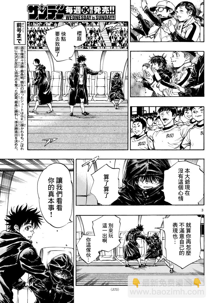 🍵BE BLUES!~化身为青 第434话 第3页