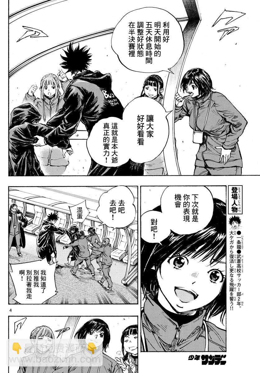 🍵BE BLUES!~化身为青 第434话 第4页