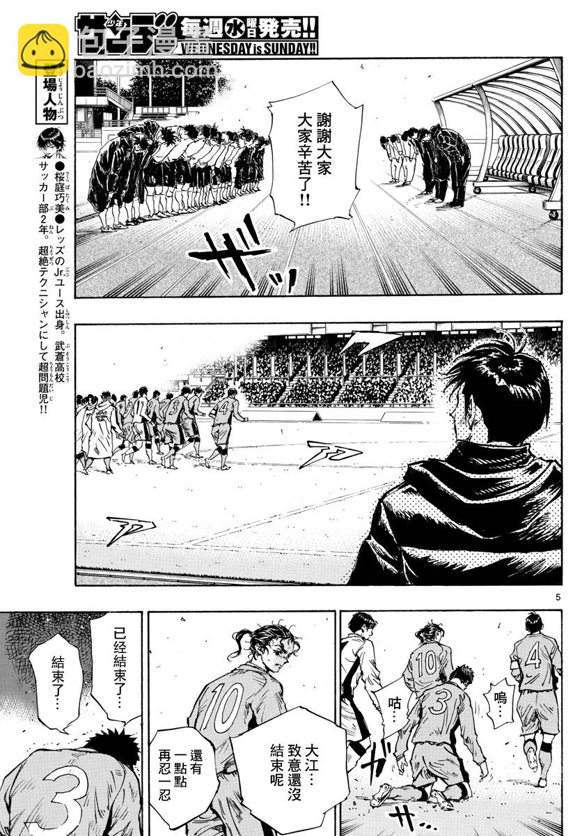🍵BE BLUES!~化身为青 第434话 第5页