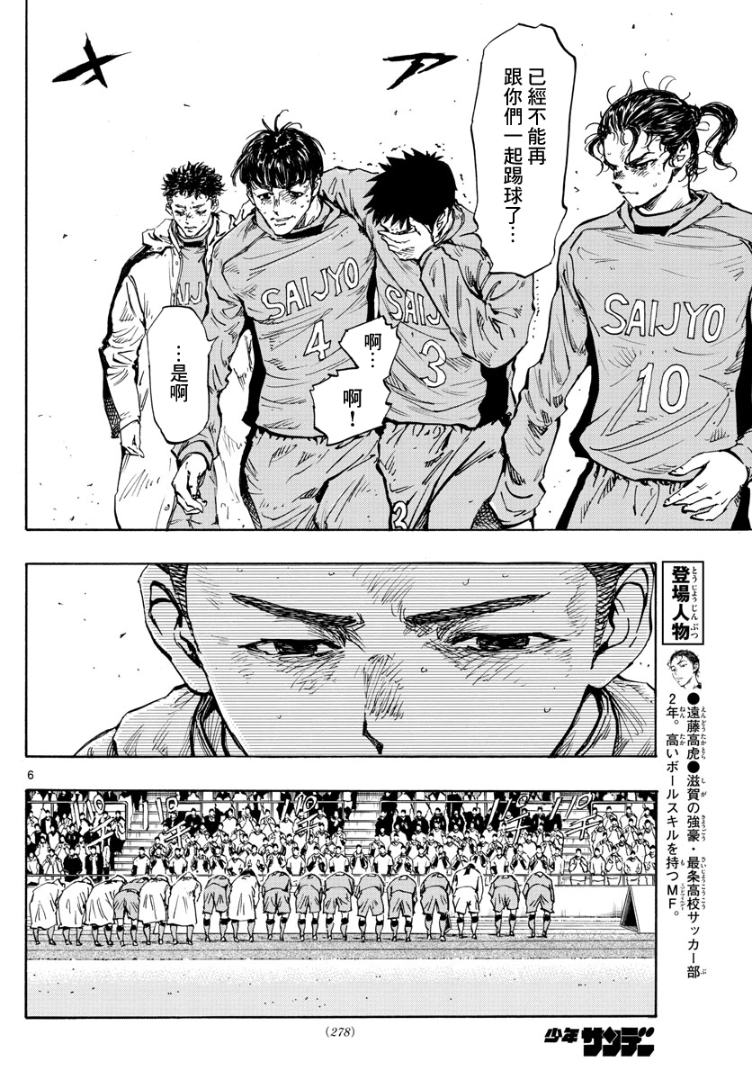 🍵BE BLUES!~化身为青 第434话 第6页