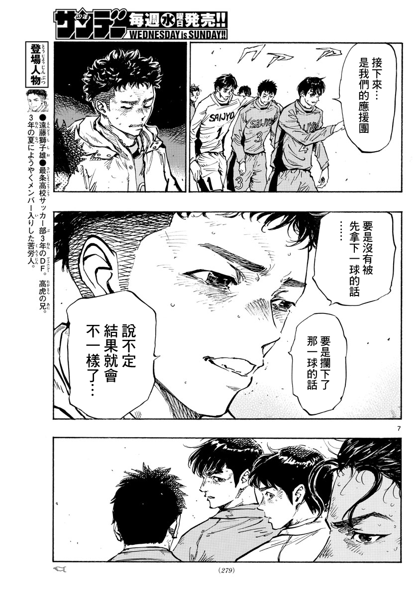 🍵BE BLUES!~化身为青 第434话 第7页