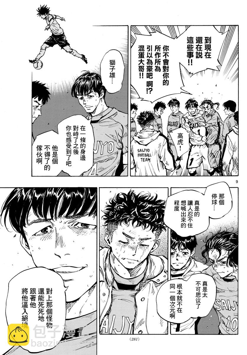 🍵BE BLUES!~化身为青 第434话 第9页
