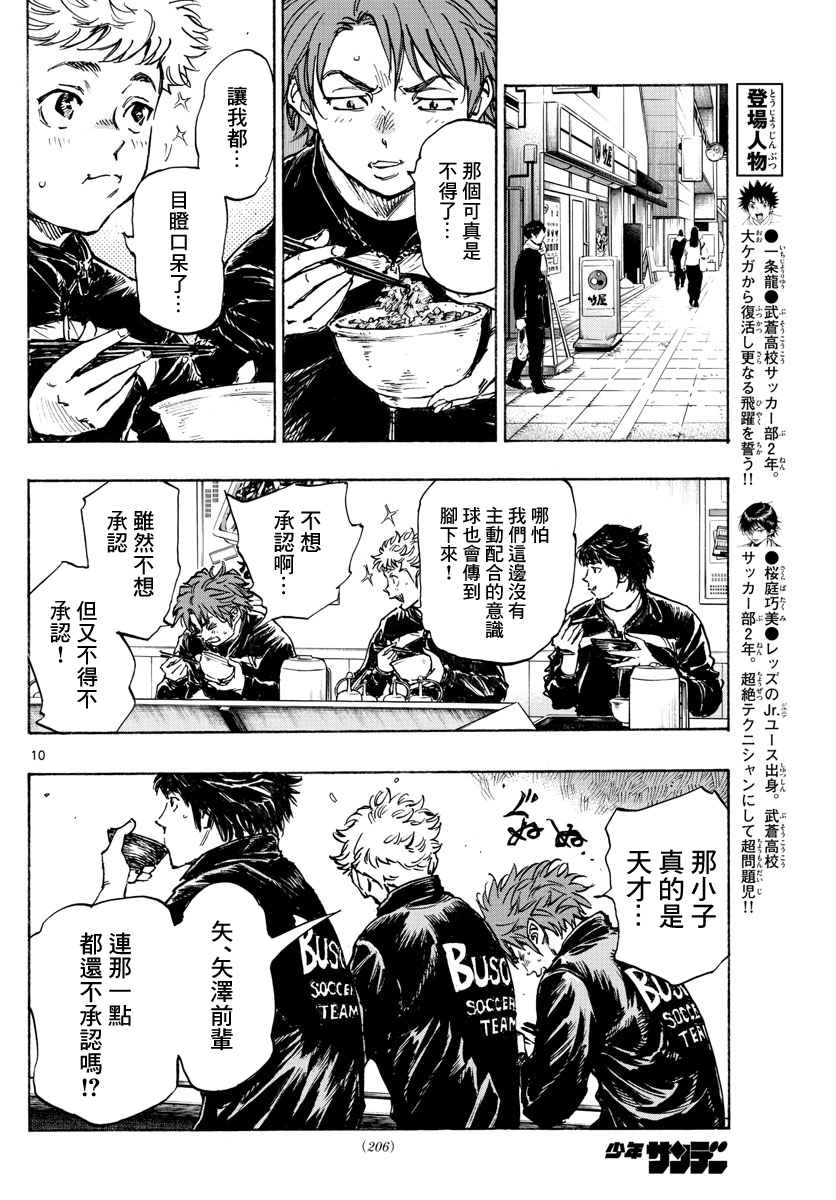 🍵BE BLUES!~化身为青 第436话 电光石火！ 第10页