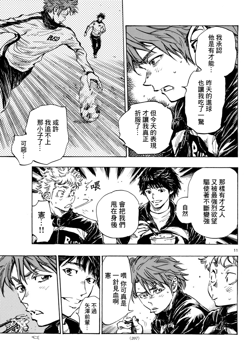 🍵BE BLUES!~化身为青 第436话 电光石火！ 第11页