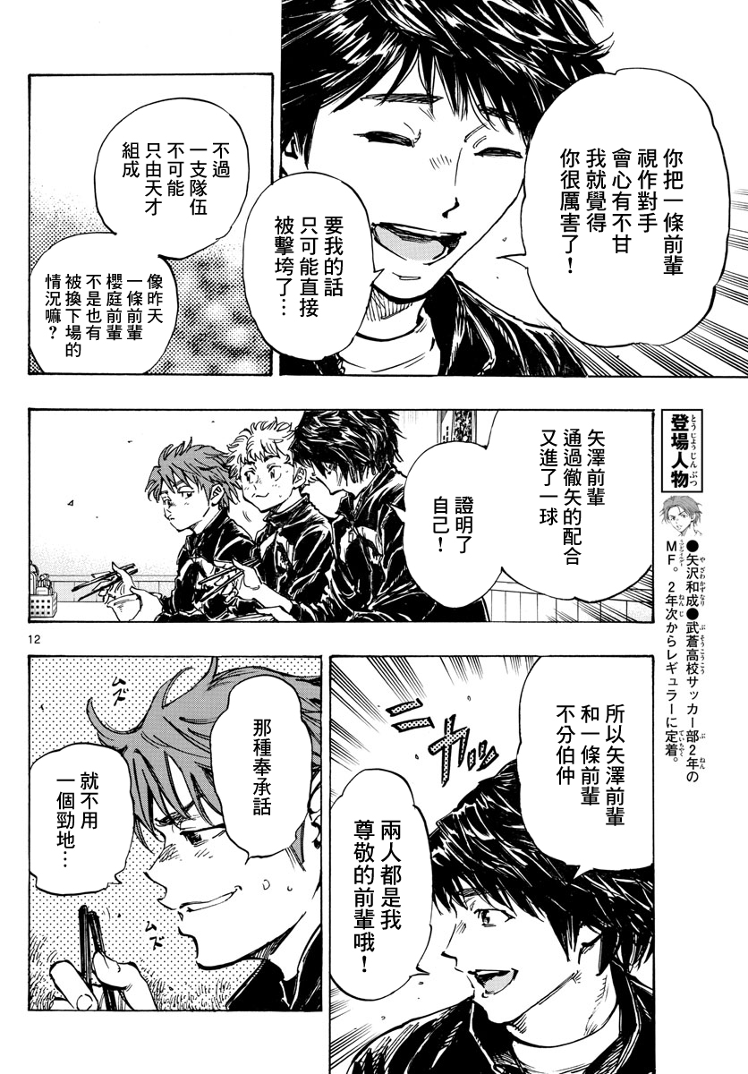 🍵BE BLUES!~化身为青 第436话 电光石火！ 第12页