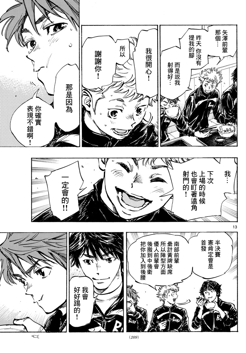 🍵BE BLUES!~化身为青 第436话 电光石火！ 第13页