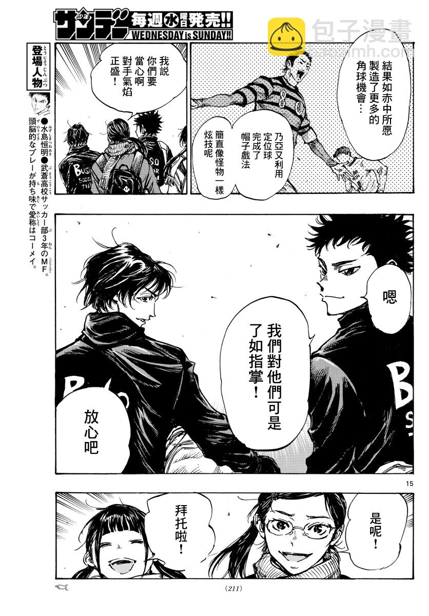 🍵BE BLUES!~化身为青 第436话 电光石火！ 第15页