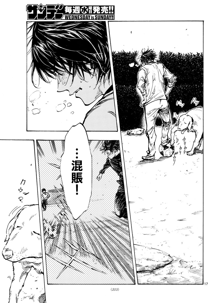 🍵BE BLUES!~化身为青 第436话 电光石火！ 第17页