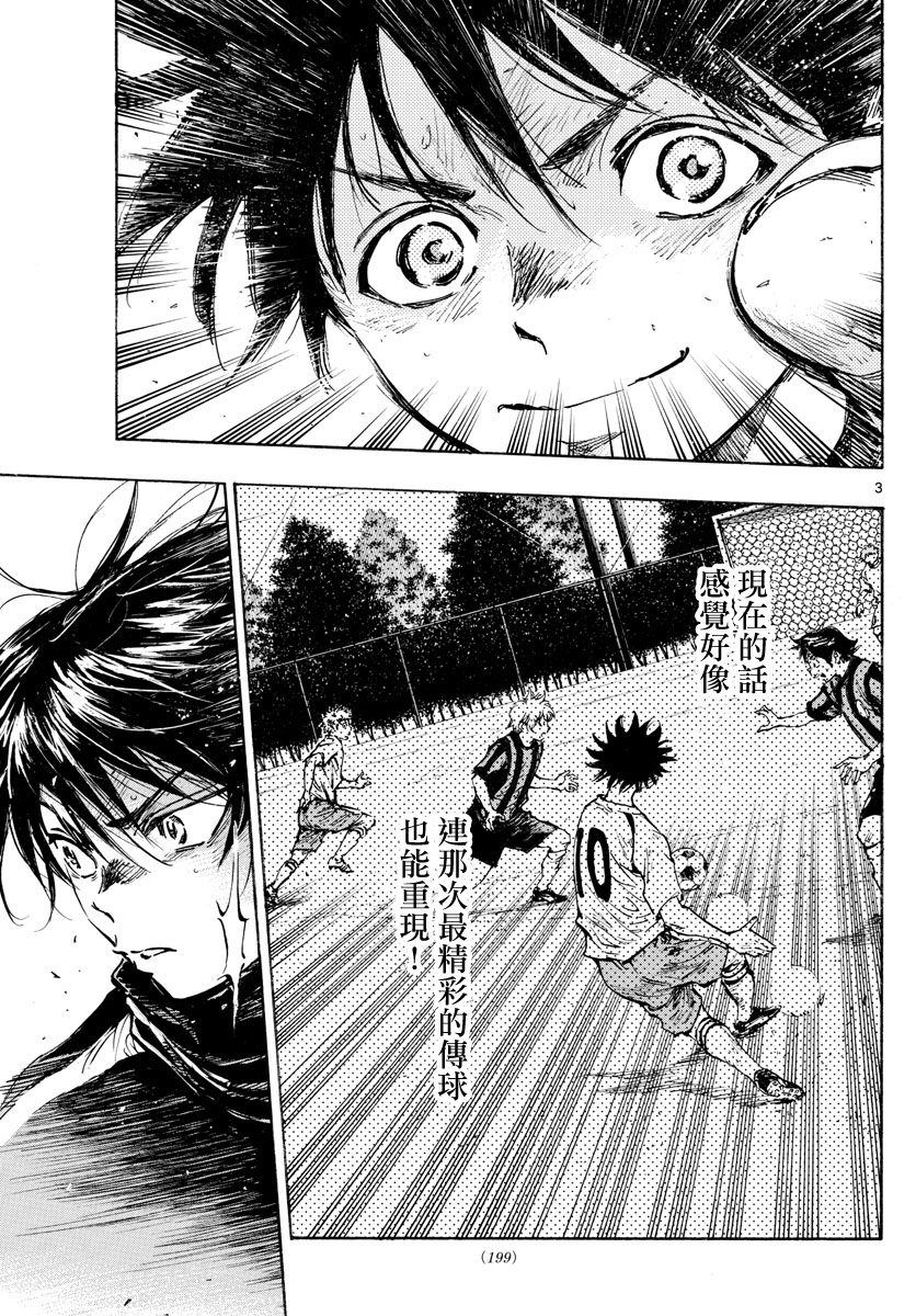 🍵BE BLUES!~化身为青 第436话 电光石火！ 第3页