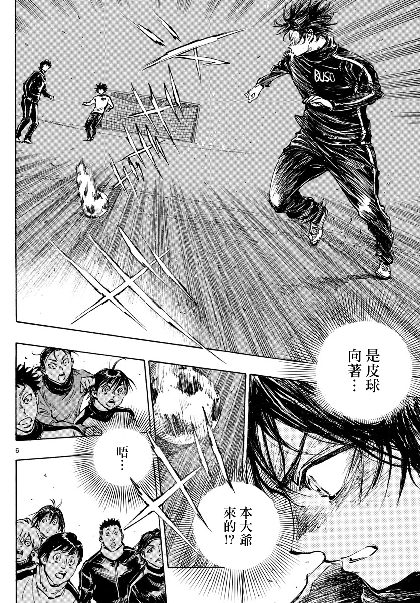 🍵BE BLUES!~化身为青 第436话 电光石火！ 第6页