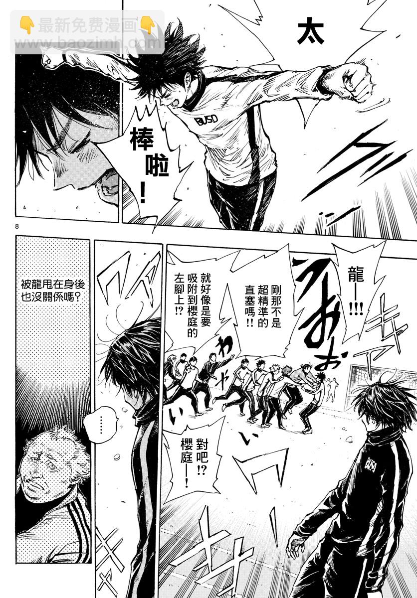 🍵BE BLUES!~化身为青 第436话 电光石火！ 第8页