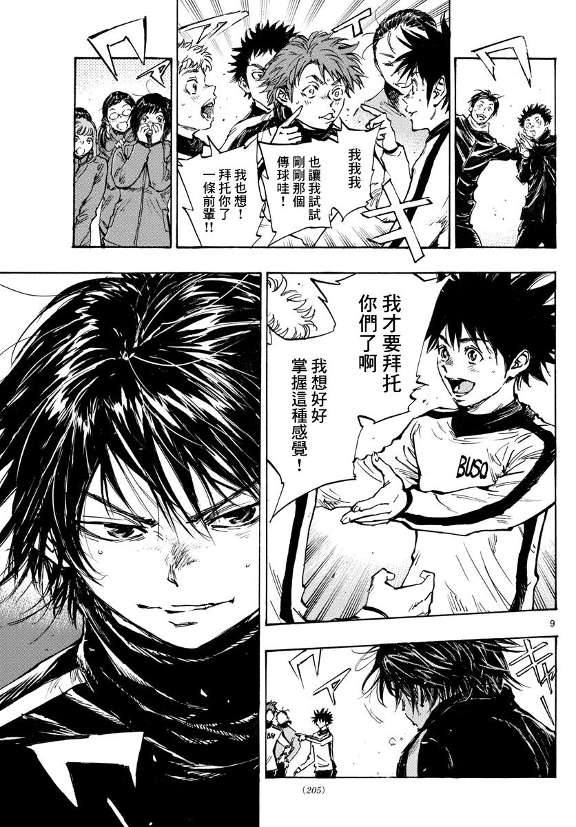 🍵BE BLUES!~化身为青 第436话 电光石火！ 第9页