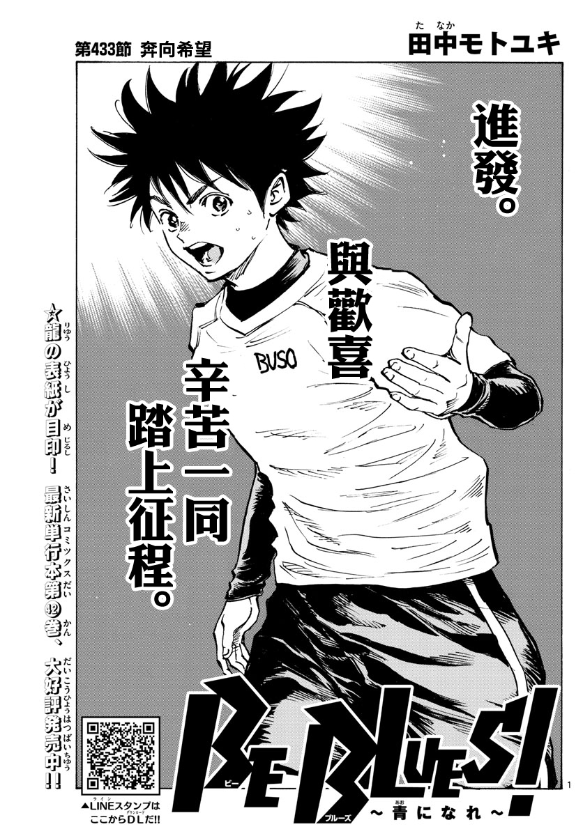 🍵BE BLUES!~化身为青 第438话 压力 第1页