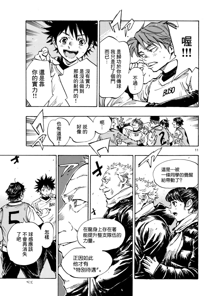 🍵BE BLUES!~化身为青 第438话 压力 第10页