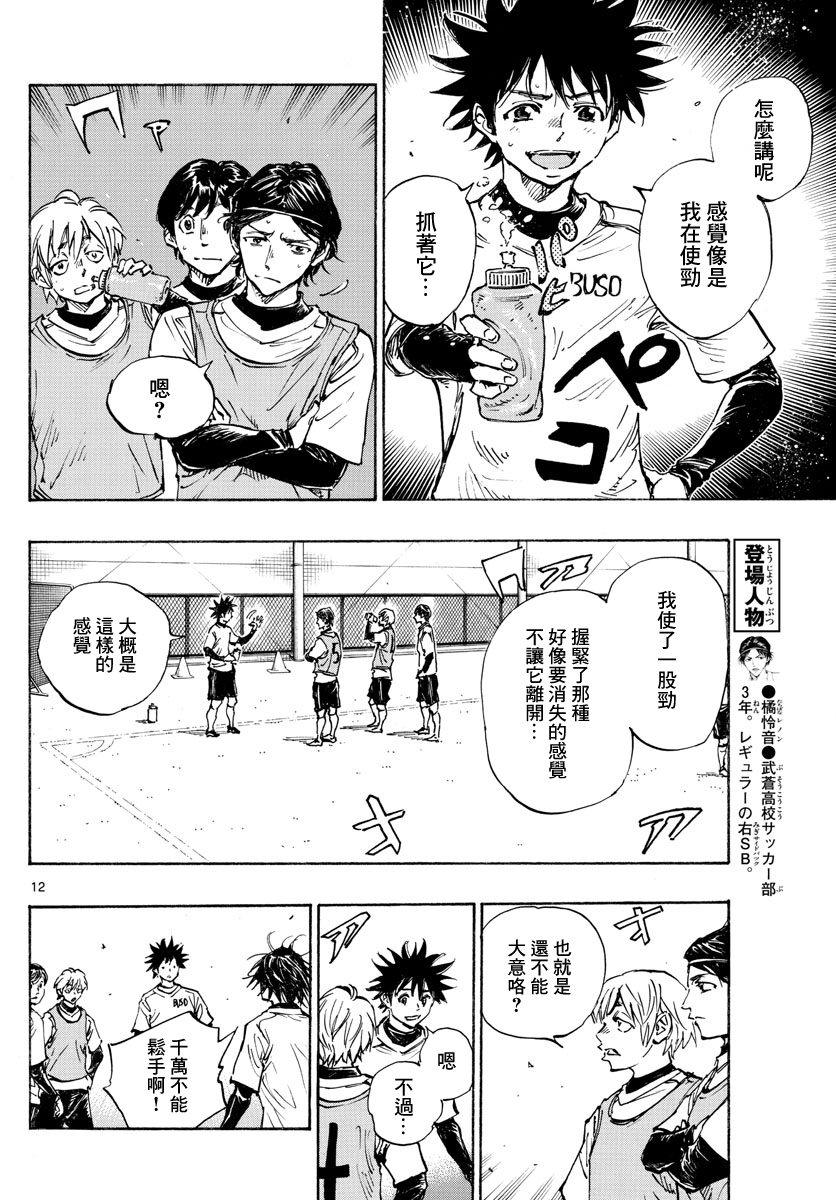 🍵BE BLUES!~化身为青 第438话 压力 第11页