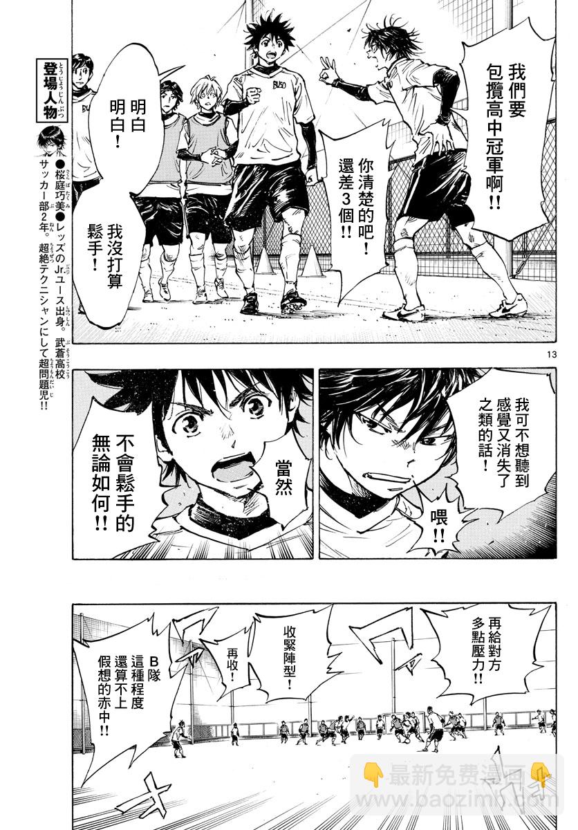 🍵BE BLUES!~化身为青 第438话 压力 第12页