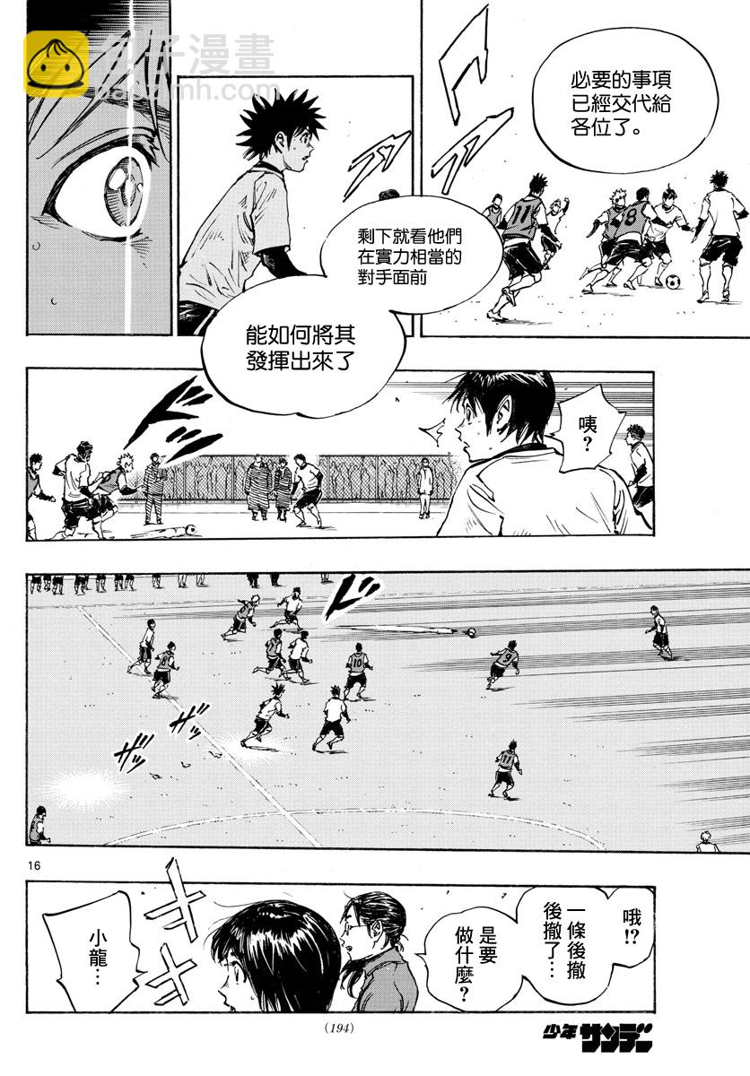 🍵BE BLUES!~化身为青 第438话 压力 第15页